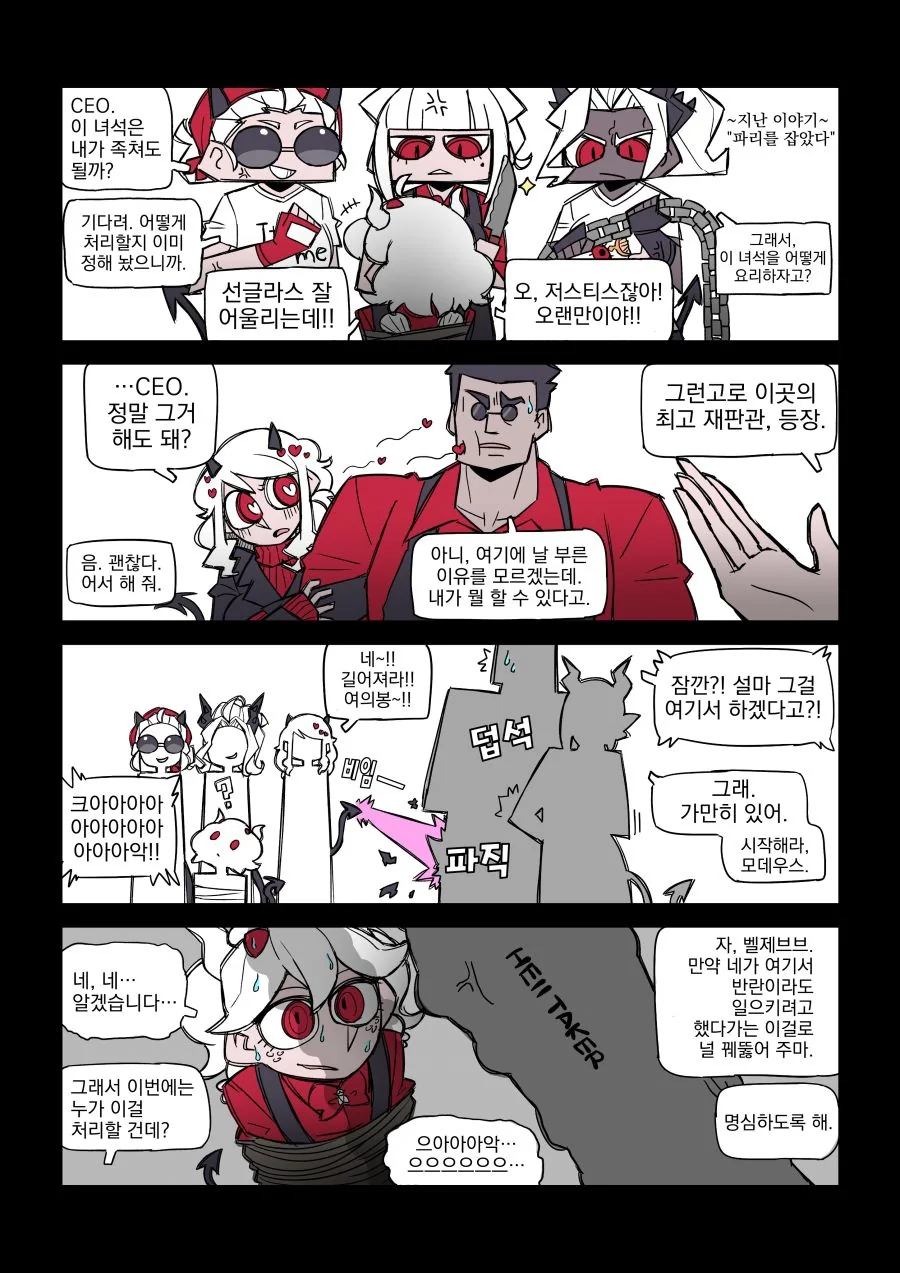 헬테이커, 번역) 벨제브브 침공.manga - 이미지 2