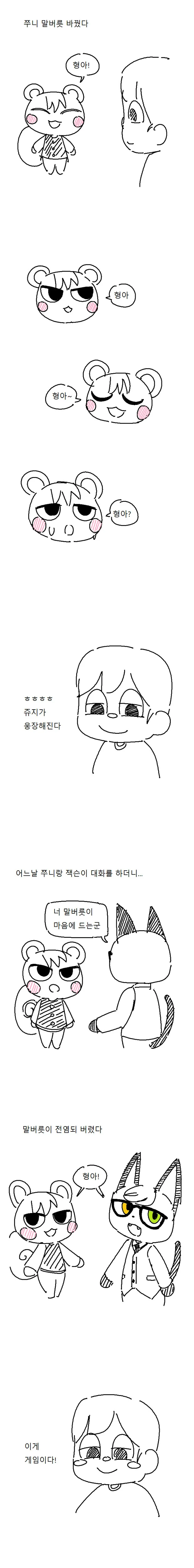 호모?)동숲 말버릇 옮는 만화