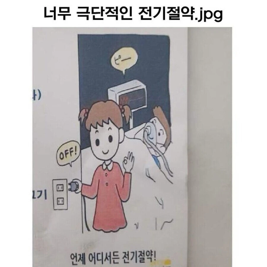 일본의 전기절약 만화