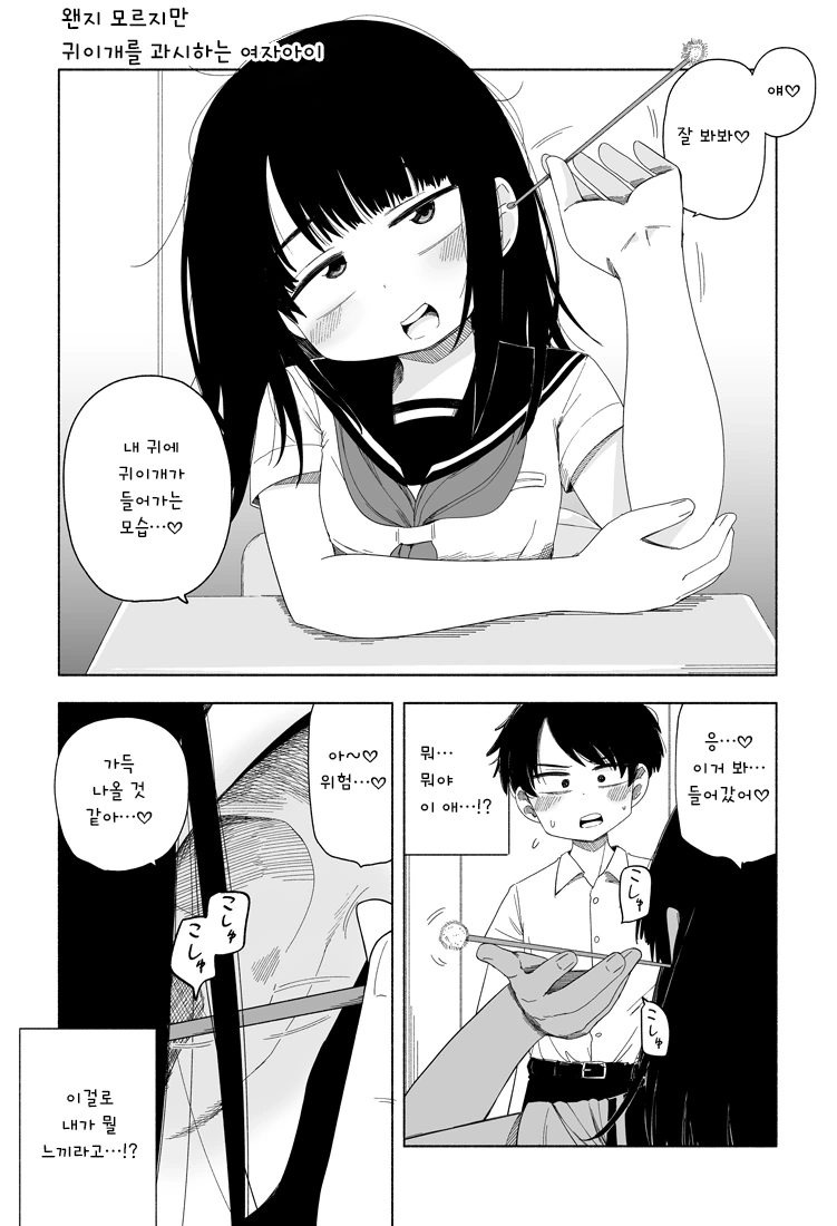 귀이개를 과시하는 여자아이 만화.manhwa
