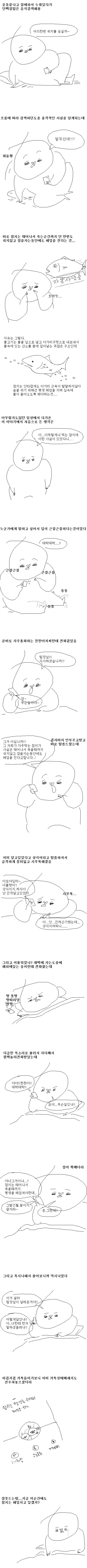 신기한 사실 전파하는.Manhwa