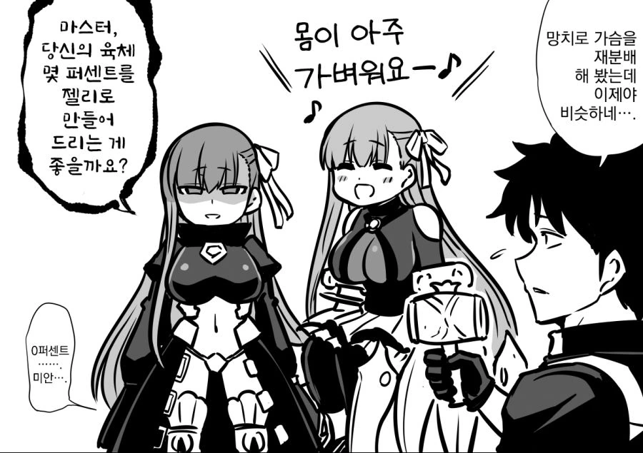 페이트, 번역) 멜트릴리스와 패션립의 ㄱㅅ을 재분배.manga