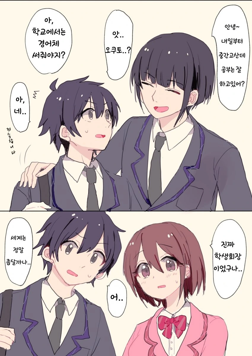 [프리코네] 학교에서 만난 오쿠토.manhwa