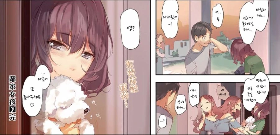 옆집 이웃소녀 만화.manga - 이미지 4