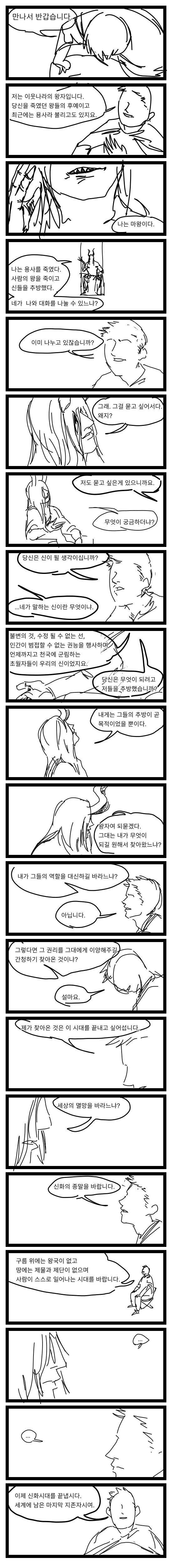 존나 센 마왕의 루프를 끊어주는 만화.manhwa - 이미지 3