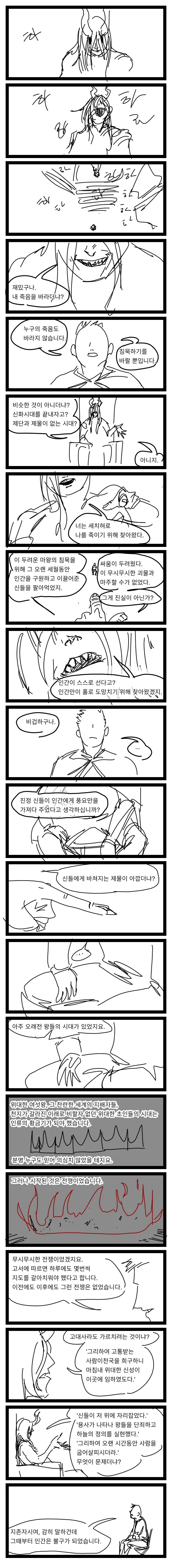 존나 센 마왕의 루프를 끊어주는 만화.manhwa - 이미지 4