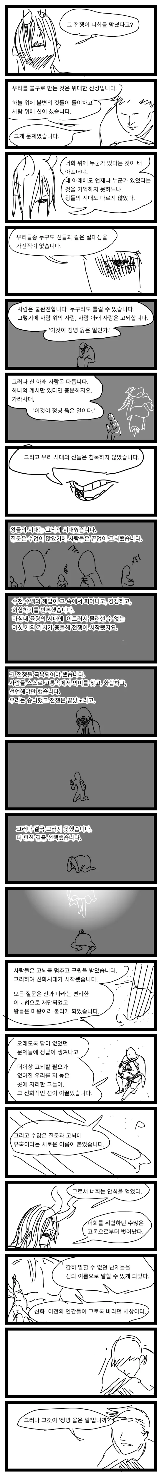 존나 센 마왕의 루프를 끊어주는 만화.manhwa - 이미지 5