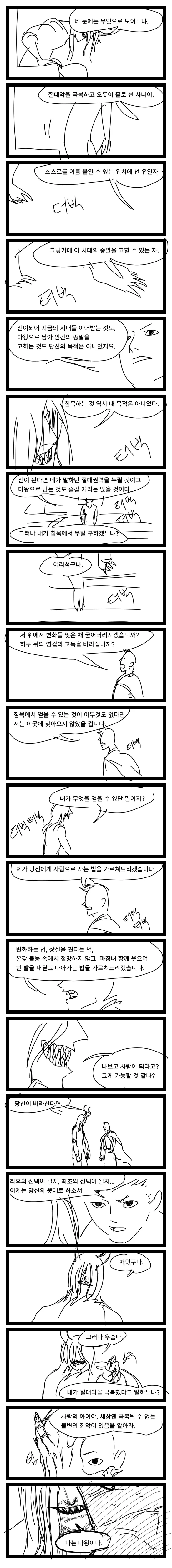 존나 센 마왕의 루프를 끊어주는 만화.manhwa - 이미지 7
