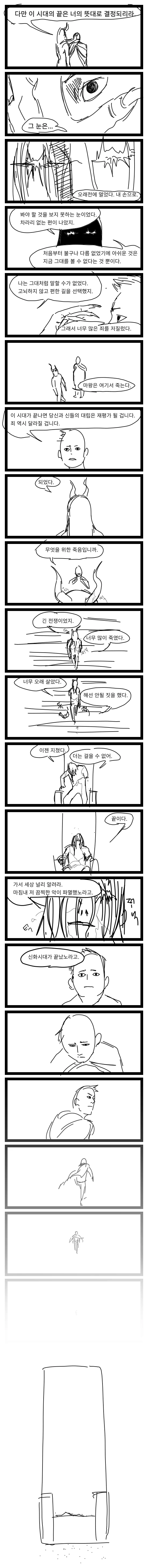 존나 센 마왕의 루프를 끊어주는 만화.manhwa - 이미지 8