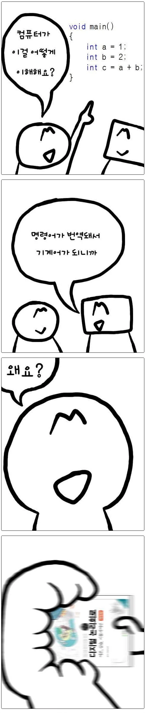 착하고 똑똑한 컴공 만화.manhwa