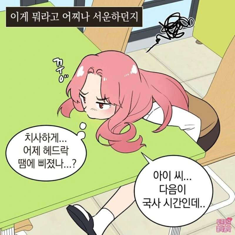 국사책 빌려주는.manhwa - 이미지 2