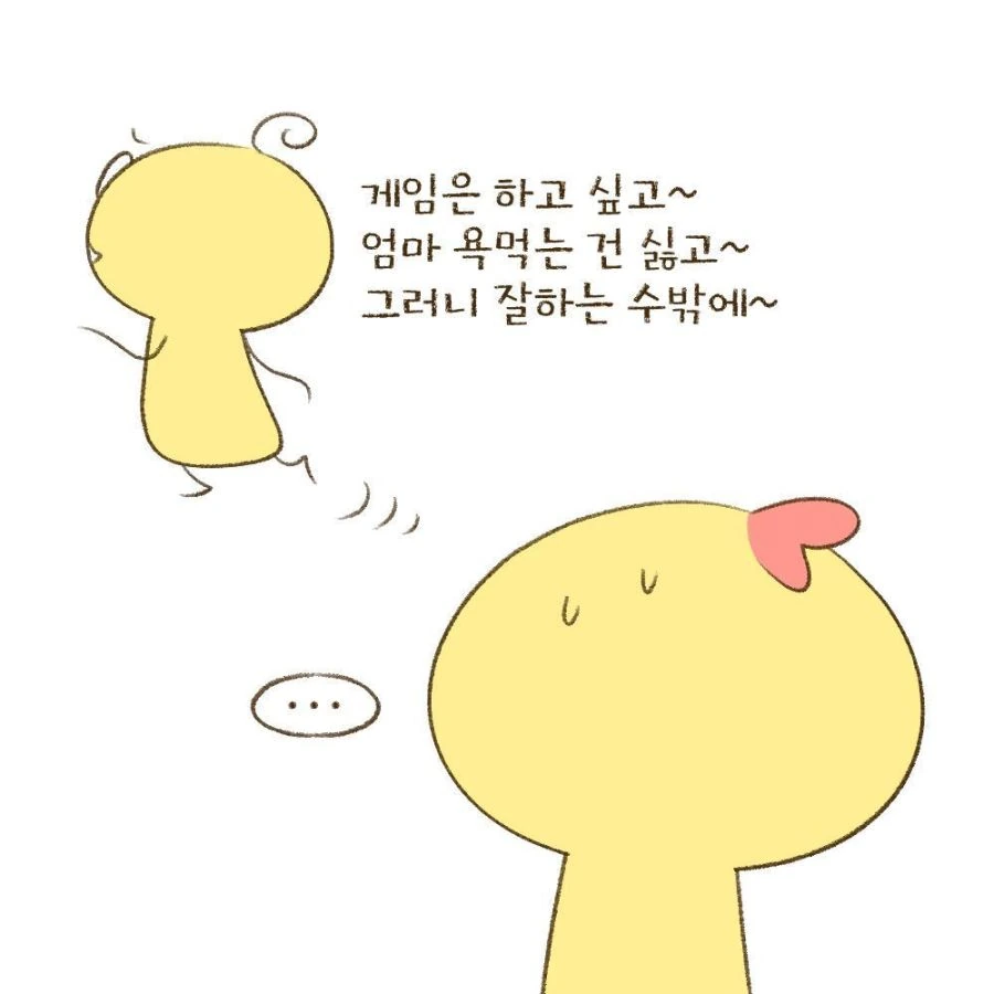 롤을 잘 해야 하는 이유.manhwa - 이미지 8