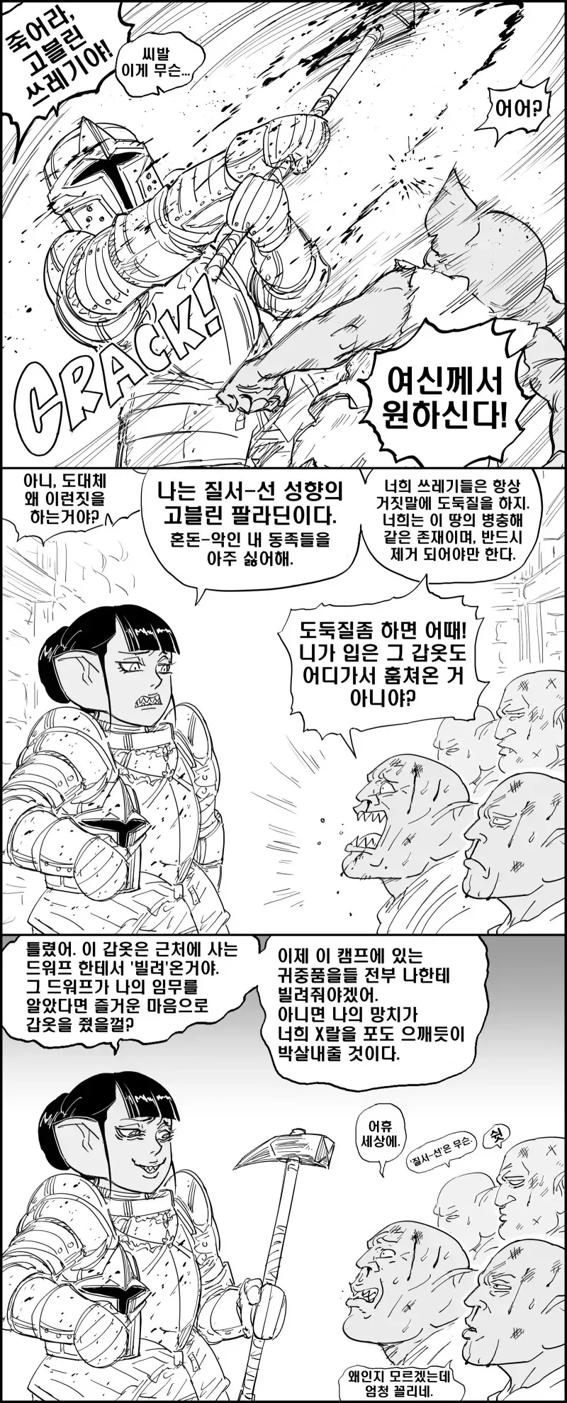 질서-선 고블린 팔라딘.manga