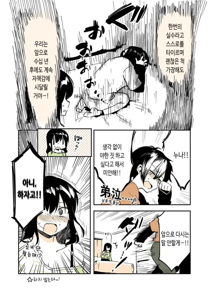 하지않는 남매 만화 - 이미지 4