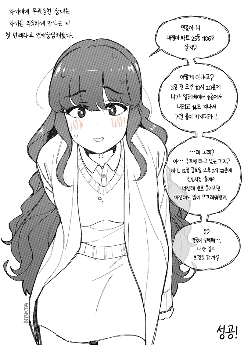 얀데레 여고생쟝.manga - 이미지 2