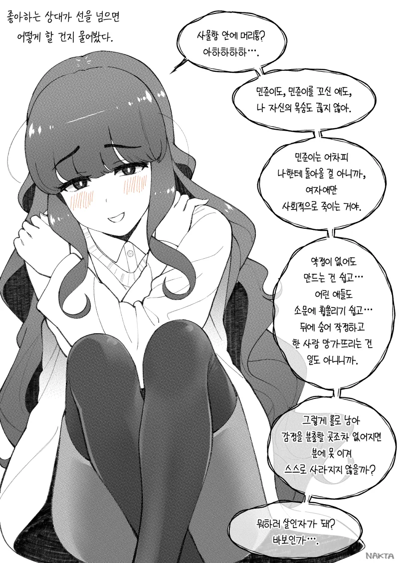 얀데레 여고생쟝.manga - 이미지 3