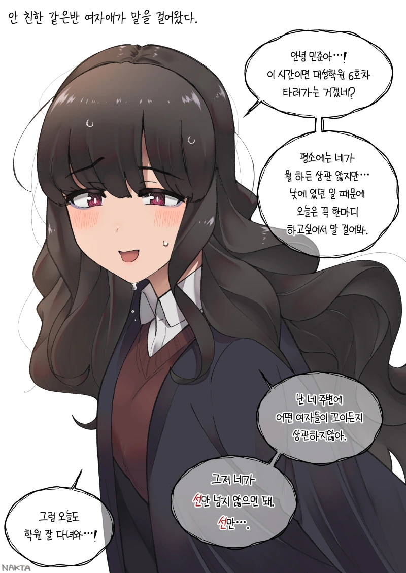 얀데레 여고생쟝.manga - 이미지 4