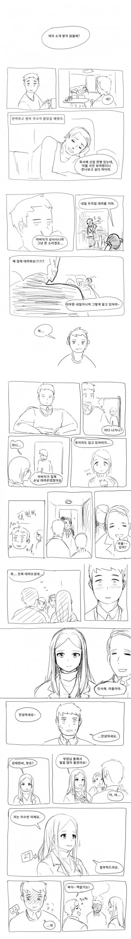 아버지가 여자 소개시켜주는.manhwa