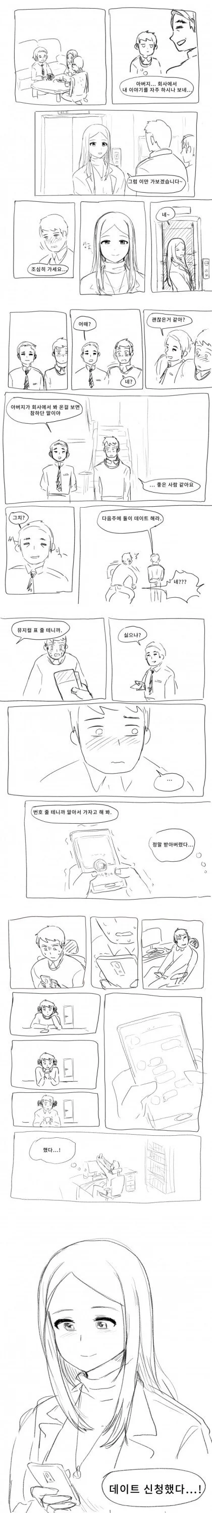 아버지가 여자 소개시켜주는.manhwa - 이미지 2