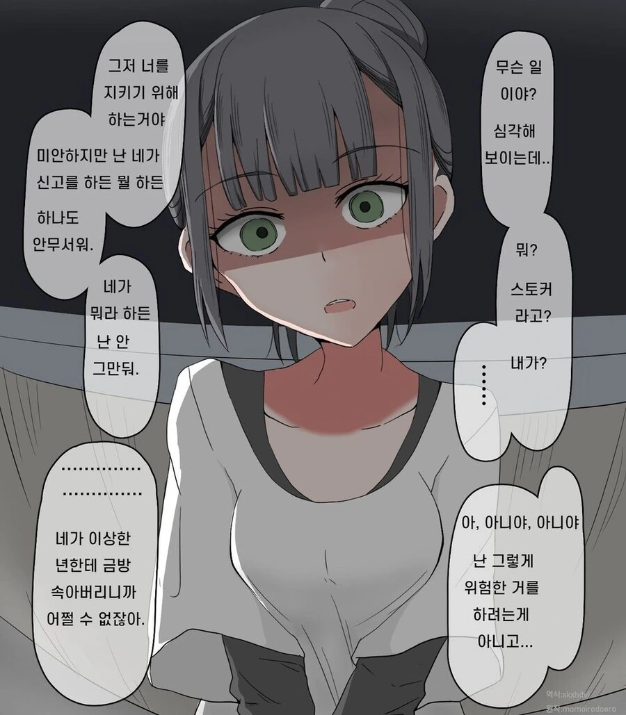 사려깊고 사람 좋고 신뢰하고 있던 여사친.manhwa