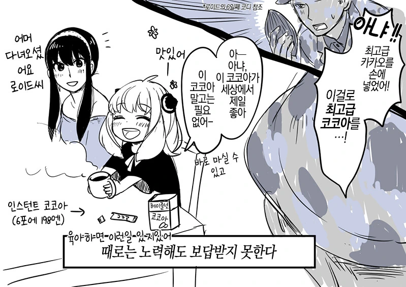 [스파이 패밀리] 포저가족의 육아일기 - 이미지 2