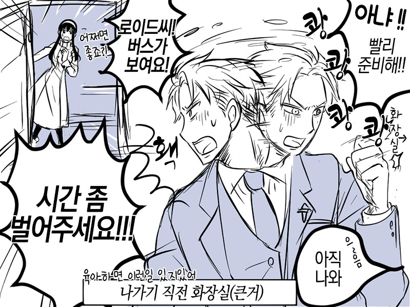 [스파이 패밀리] 포저가족의 육아일기 - 이미지 3
