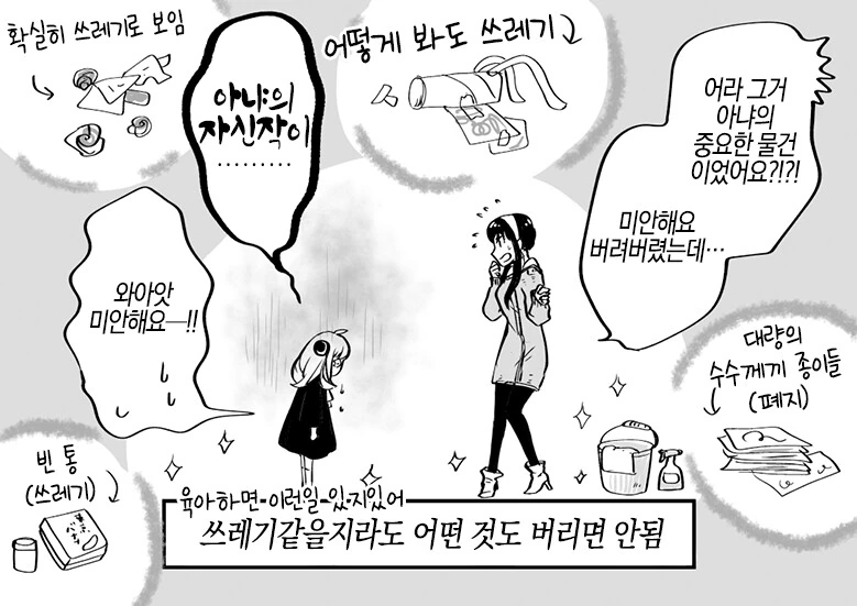 [스파이 패밀리] 포저가족의 육아일기 - 이미지 6