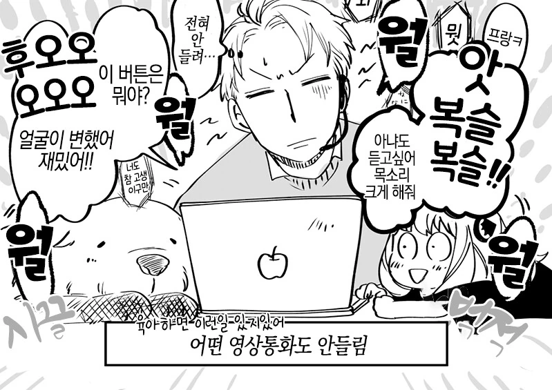 [스파이 패밀리] 포저가족의 육아일기 - 이미지 8