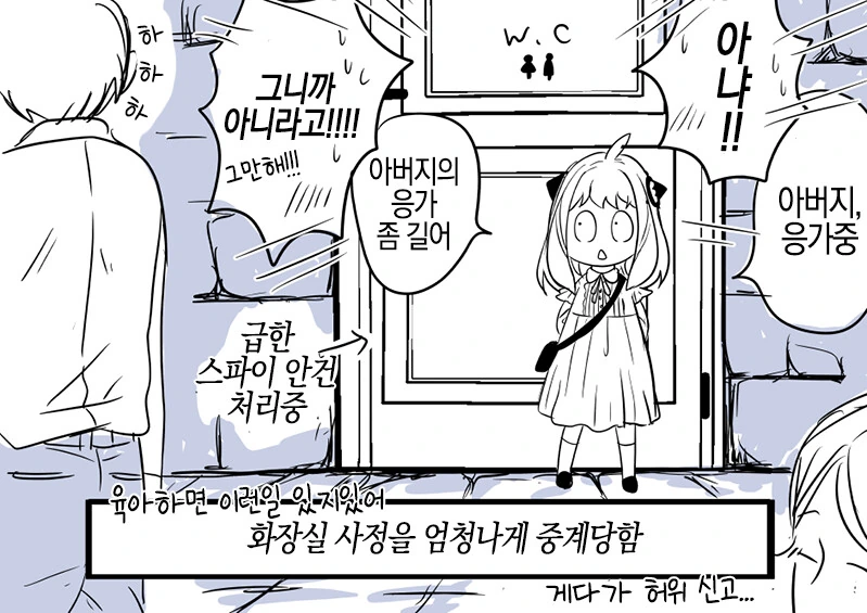 [스파이 패밀리] 포저가족의 육아일기 - 이미지 10
