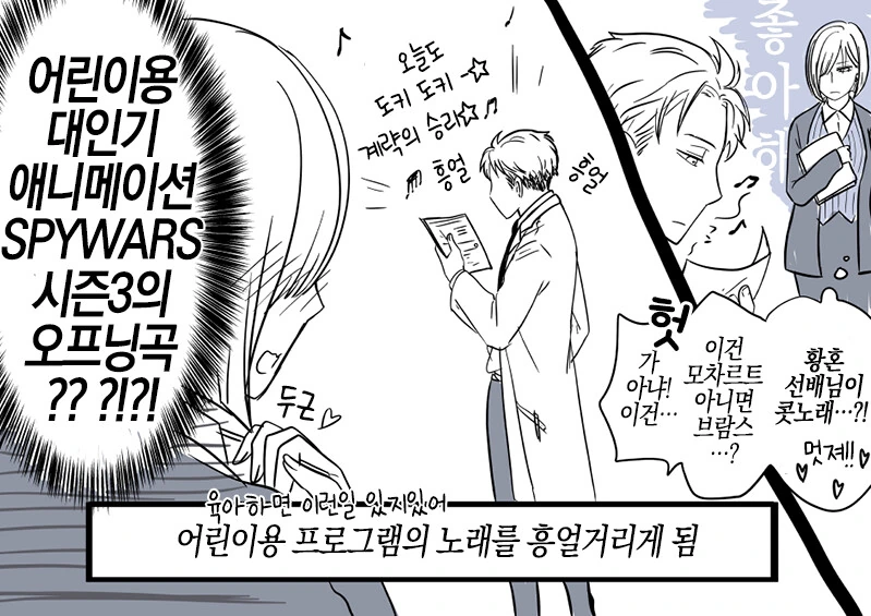 [스파이 패밀리] 포저가족의 육아일기 - 이미지 11