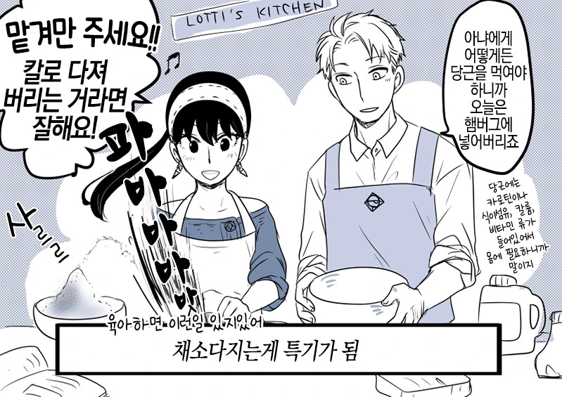 [스파이 패밀리] 포저가족의 육아일기 - 이미지 13