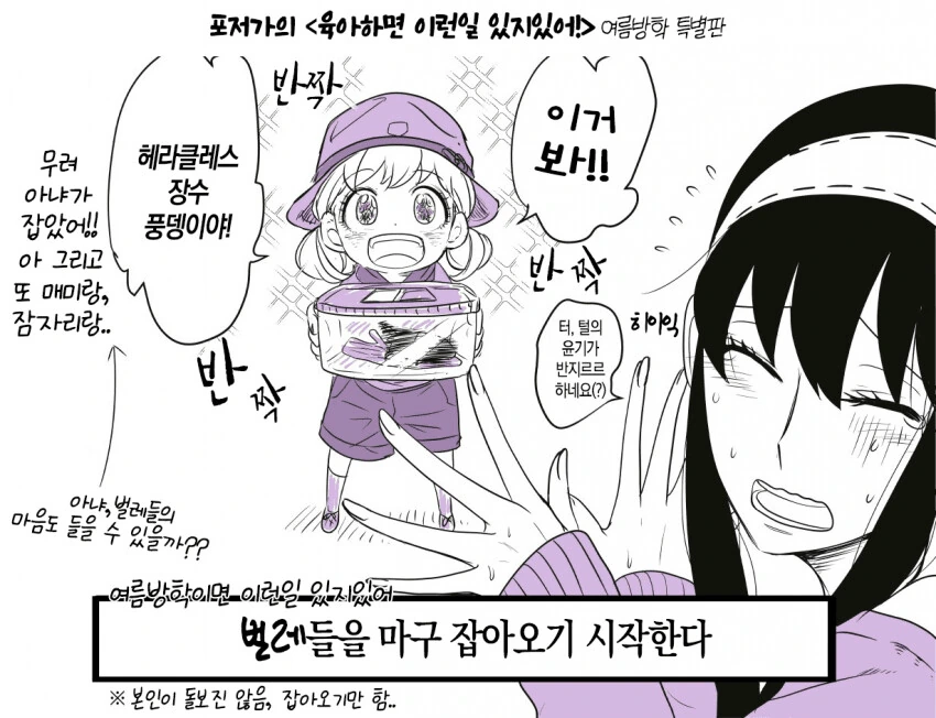 [스파이 패밀리] 포저가족의 육아일기 - 이미지 14