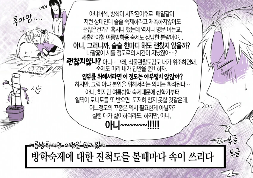 [스파이 패밀리] 포저가족의 육아일기 - 이미지 15
