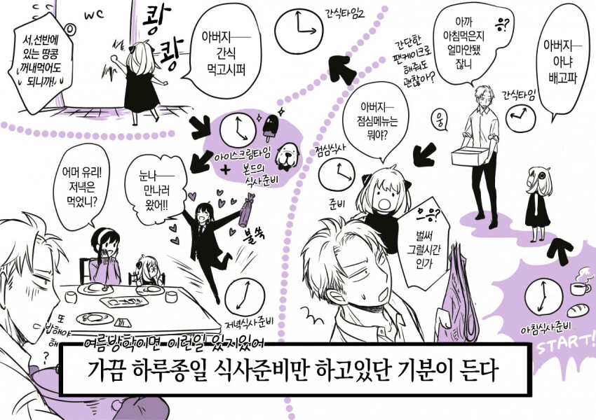 [스파이 패밀리] 포저가족의 육아일기 - 이미지 16