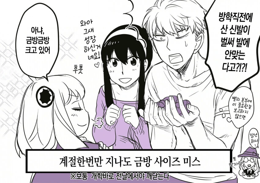 [스파이 패밀리] 포저가족의 육아일기 - 이미지 17