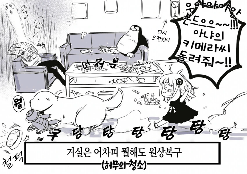 [스파이 패밀리] 포저가족의 육아일기 - 이미지 18