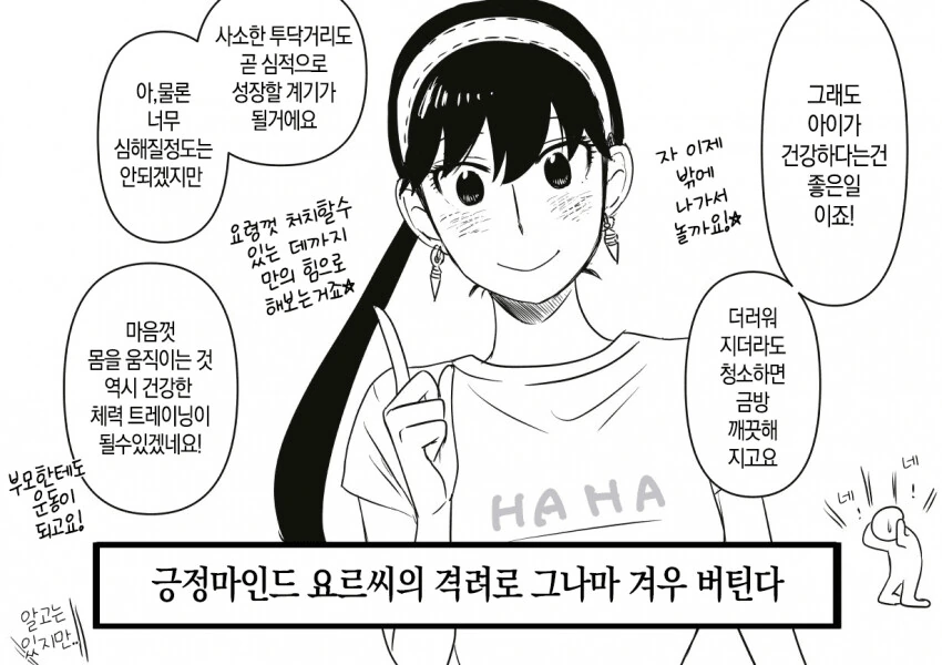 [스파이 패밀리] 포저가족의 육아일기 - 이미지 19