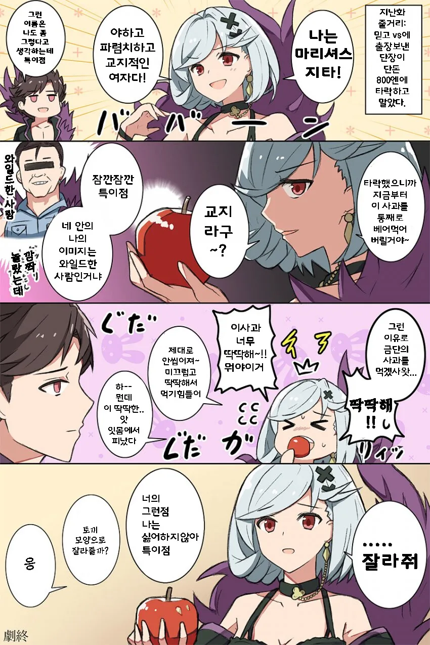 [그랑블루] 타락해버린 지타.manhwa