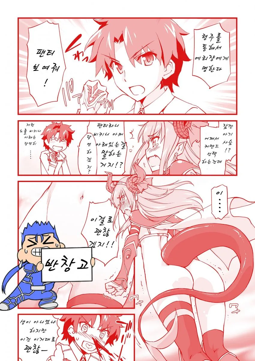 [fgo] 령주로 ㅍㅌ보여달라는 만화 -1 - 이미지 6