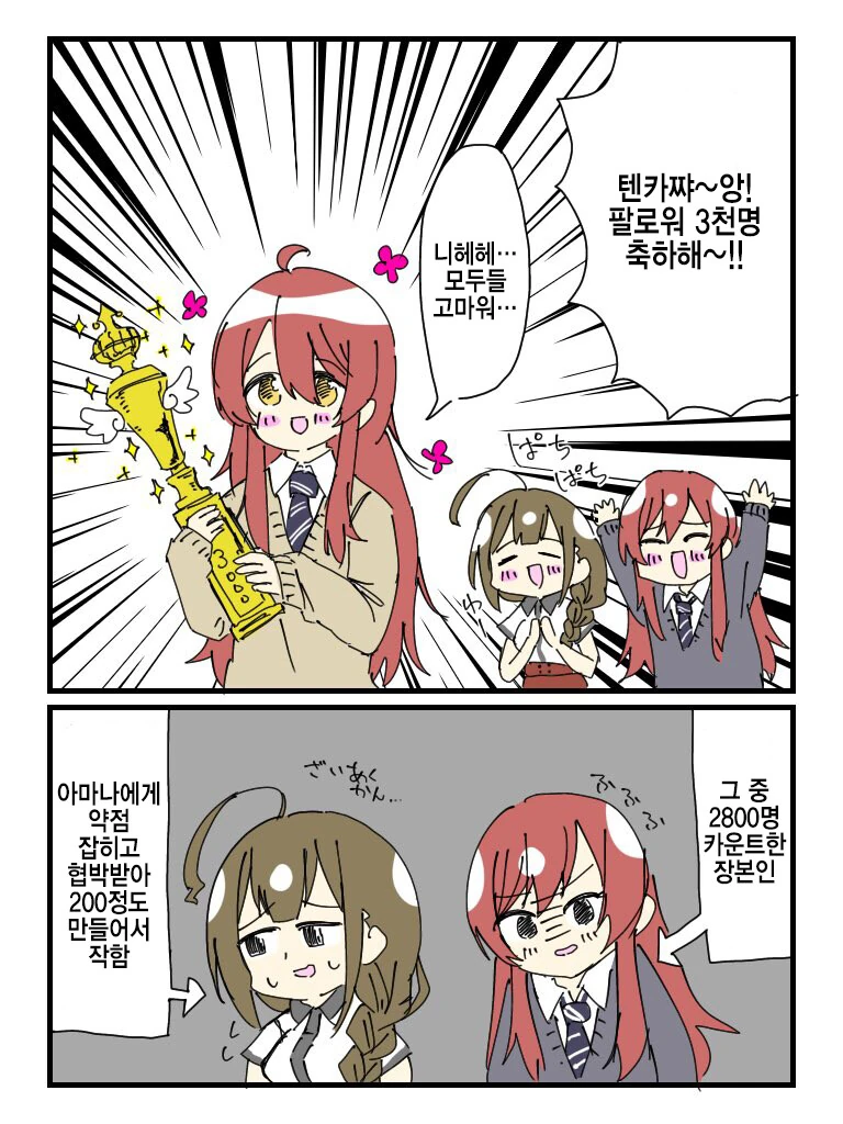 @) 텐카 팔로워 3,000명.manga