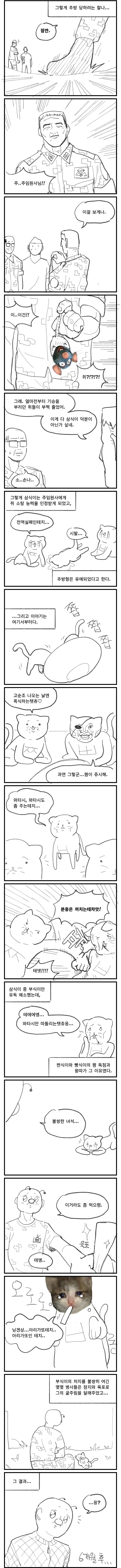 짬타이거 연대기.manhwa - 이미지 2