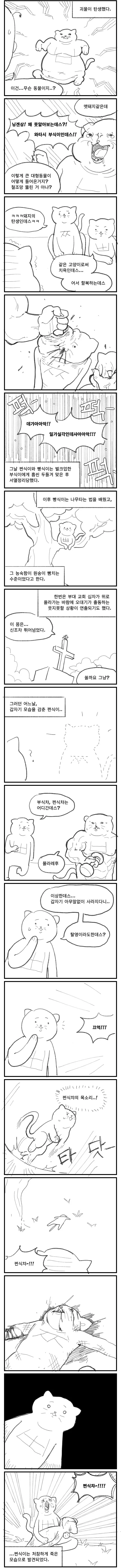 짬타이거 연대기.manhwa - 이미지 3