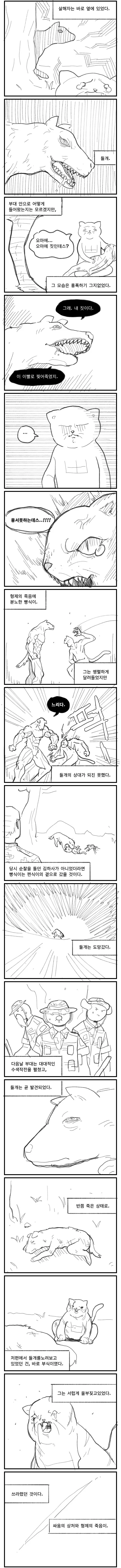 짬타이거 연대기.manhwa - 이미지 4