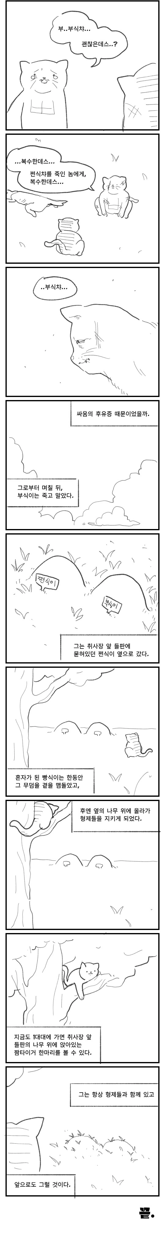 짬타이거 연대기.manhwa - 이미지 5