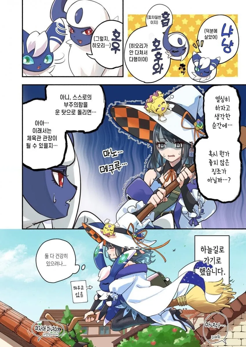 @) 포켓몬 체육관 관장을 목표로 수행중인 마녀 히오리.manga - 이미지 3