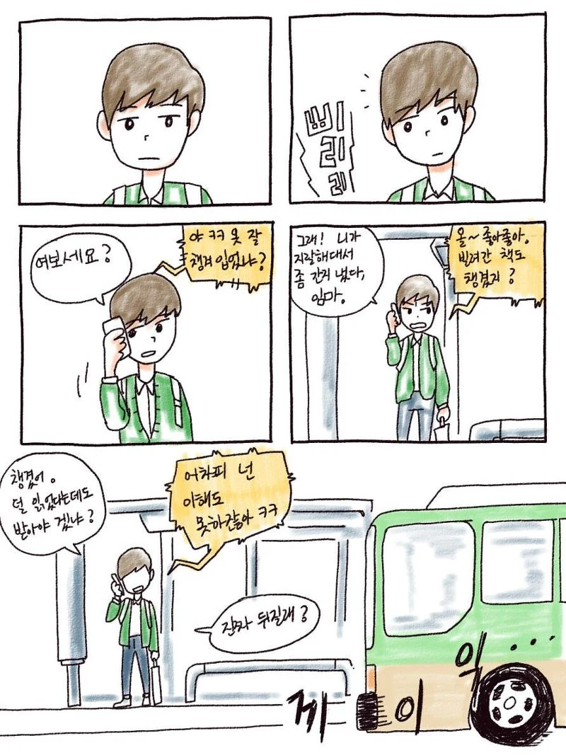 [충격] 버스 손잡이로 여자를 폭행하는.Manga