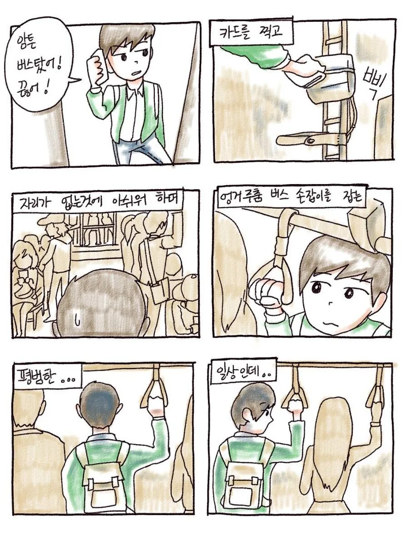 [충격] 버스 손잡이로 여자를 폭행하는.Manga - 이미지 2