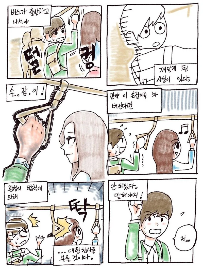[충격] 버스 손잡이로 여자를 폭행하는.Manga - 이미지 3