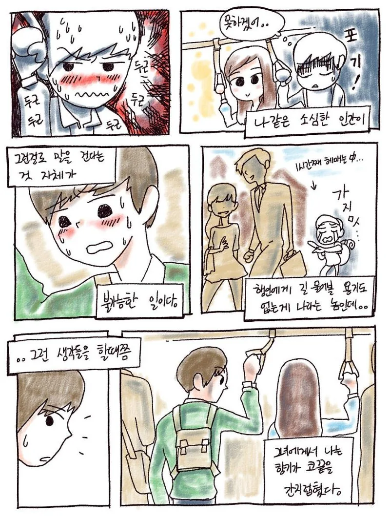 [충격] 버스 손잡이로 여자를 폭행하는.Manga - 이미지 4