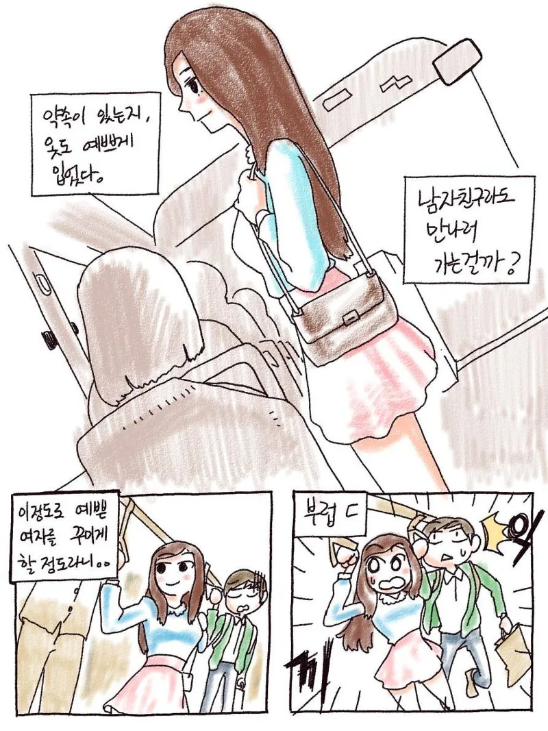 [충격] 버스 손잡이로 여자를 폭행하는.Manga - 이미지 5